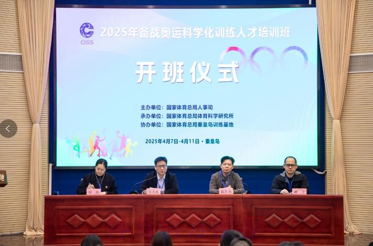 备战奥运科学化训练人才培训班开班