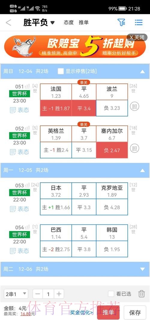 世界杯盘口APP下载最新网址